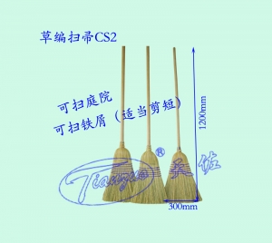 草編掃帚