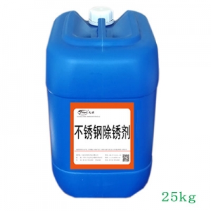 不鏽鋼除鏽劑