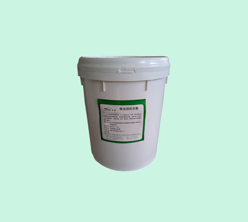 醫院酒店專用​除血漬（zì）洗衣粉