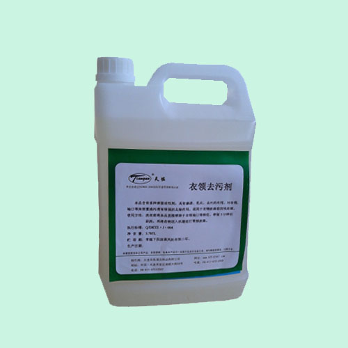衣領去（qù）汙劑