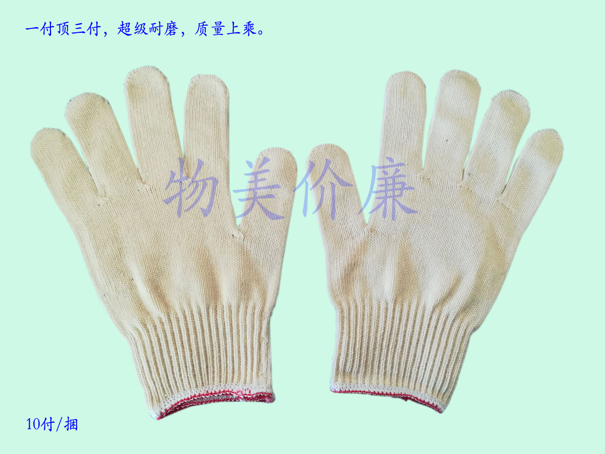 線手套勞保手套