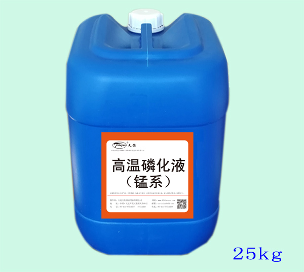 高溫（wēn）磷化液（錳係）