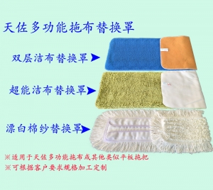 長（zhǎng）春多功能（néng）拖布替換罩（zhào）