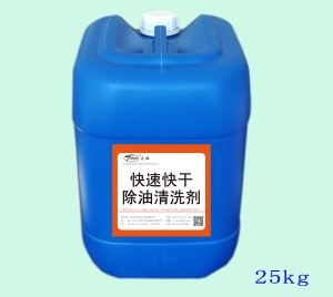 快速（sù）快幹除（chú）油清（qīng）洗劑