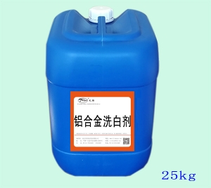 鋁合金洗（xǐ）白劑