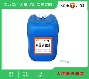 中性金屬（shǔ）除油劑