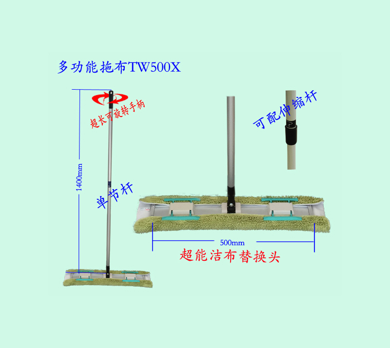 多（duō）功能拖布TW500