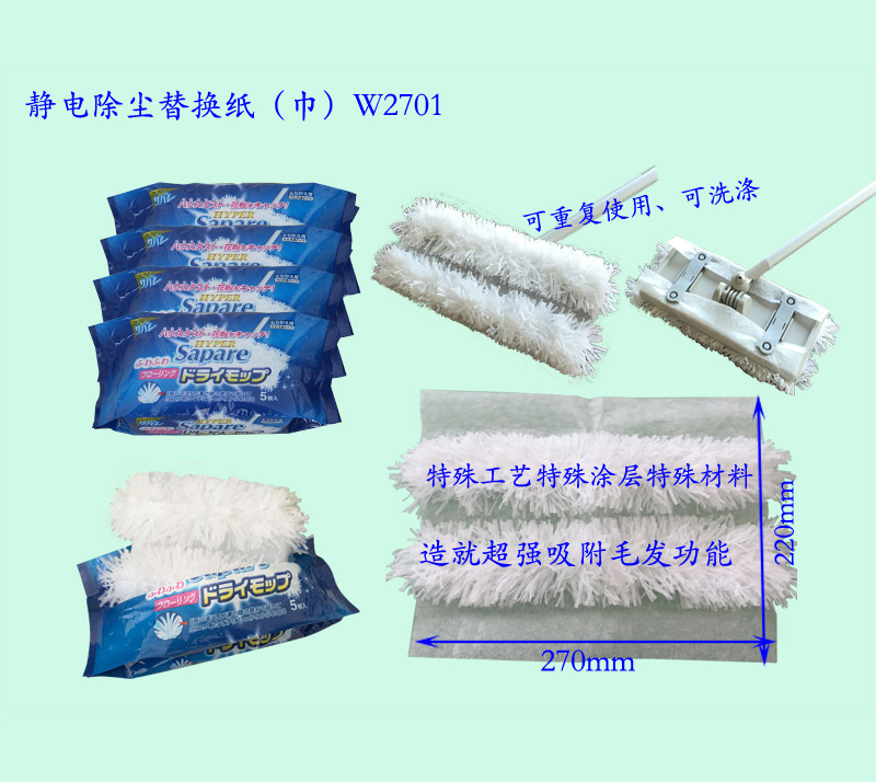 靜電除塵替換紙（巾）