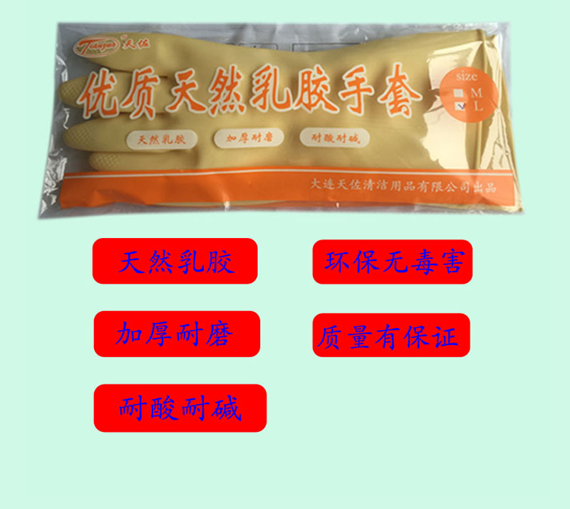純天然（rán）乳（rǔ）膠手套