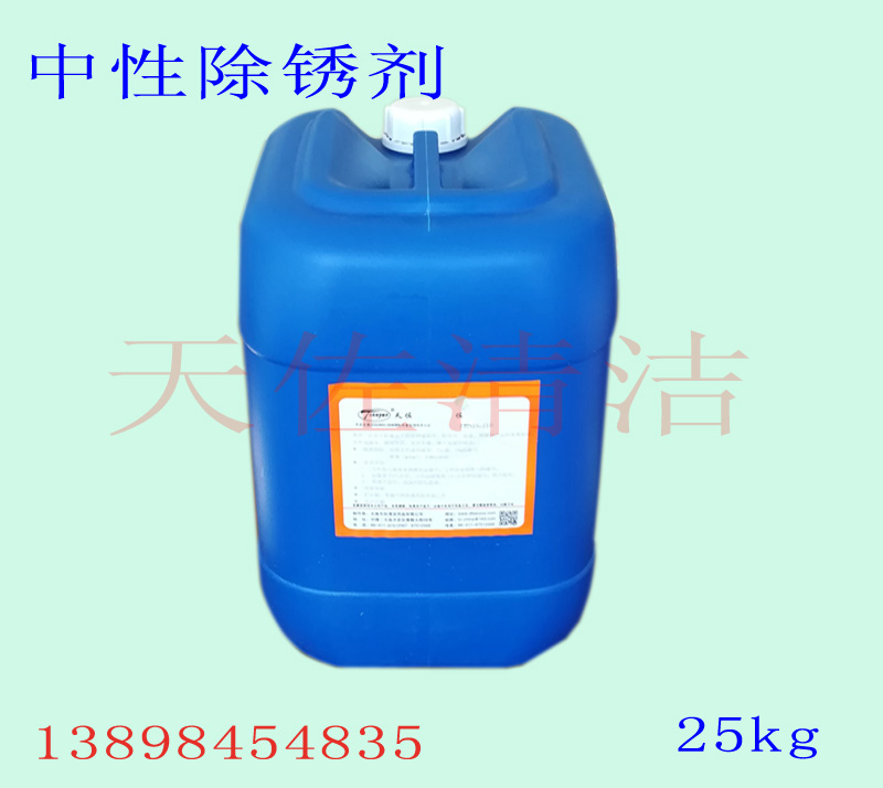 大連工（gōng）業清洗劑  常溫磷化液  酒店清（qīng）潔用品  