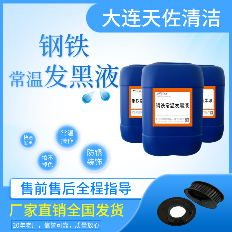 大連（lián）工業（yè）清洗劑,常溫磷化液,酒店清潔（jié）用品  